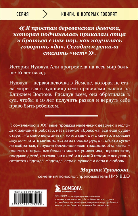 Мне 10 лет, и я разведена. История девочки, которая восстала против жестоких традиций своей страны
