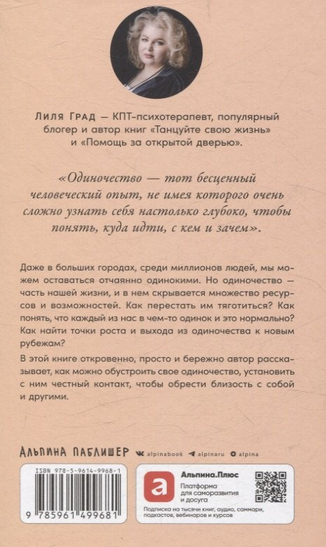 Год одиноких: Как перестать бояться быть без других потенциальный бест