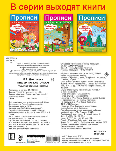 Пишем по клеточкам