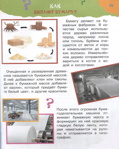 Большая книга почему