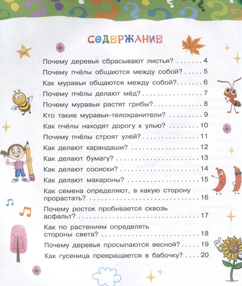 Большая книга почему