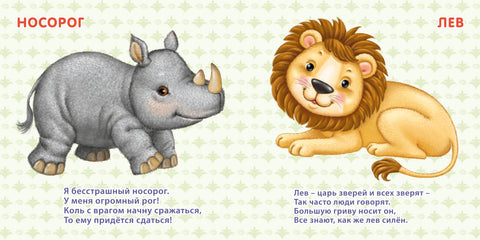 Книжки - картонки. Дикие животные