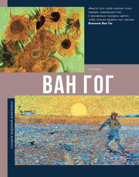 Van Gogh