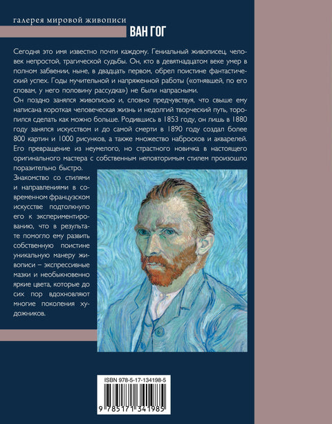 Van Gogh