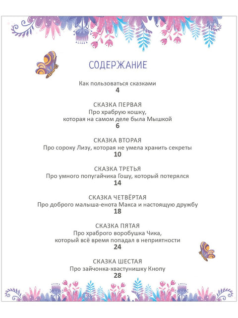 Терапевтические сказки - тренажеры
