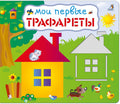 Мои первые трафареты