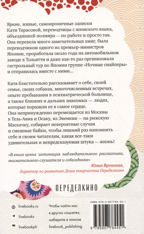 Кактус Леонова. Записки япониста о важном и разном