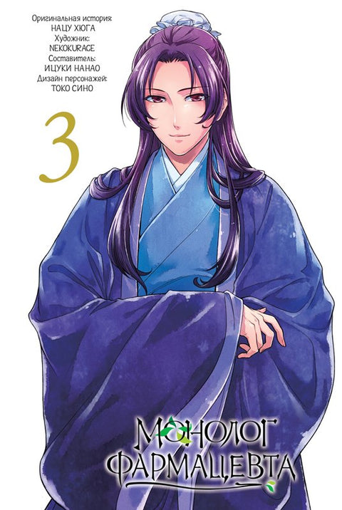 Monolog lékárníka. Svazek 2 (Kusuriya no Hitorigoto). Manga