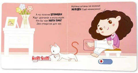 Učím se oblékat