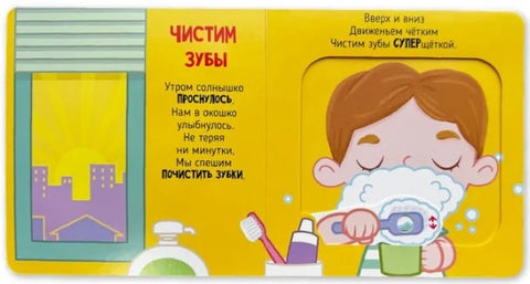 Я учусь умываться