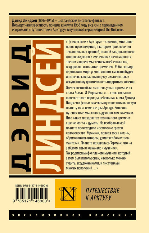 Путешествие к Арктуру