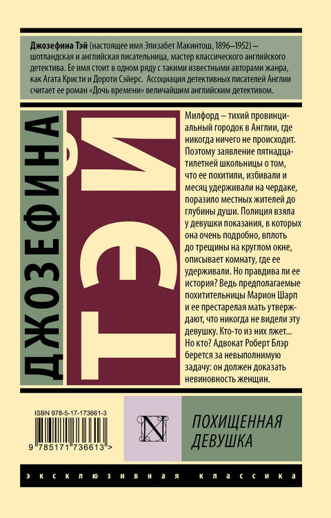 Похищенная девушка