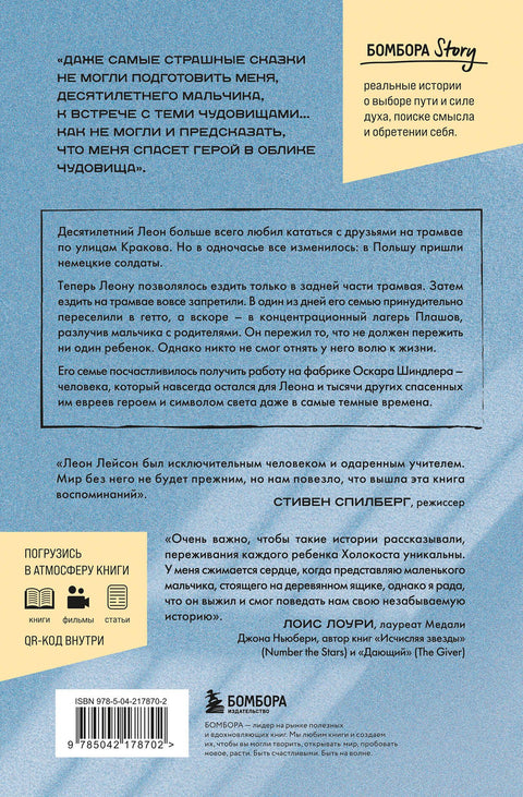 Мальчик на деревянном ящике. Самый младший из списка Шиндлера