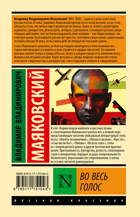 Во весь голос