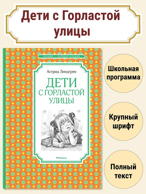 Дети с Горластой улицы