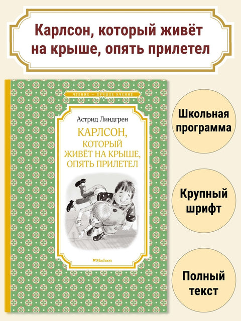 Карлсон, который живёт на крыше, опять прилетел