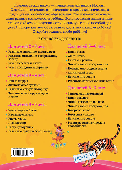 Читаю слова и предложения: Для детей 6 - 7 лет