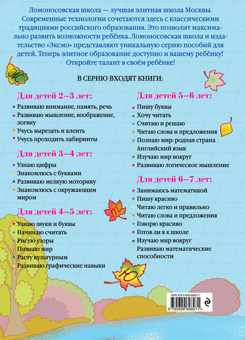 Пишу красиво. Для детей 6-7 лет.