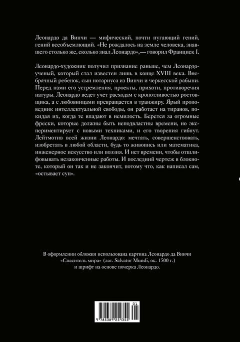Жизнь Леонардо, мальчишки из Винчи, разностороннего гения, скитальца