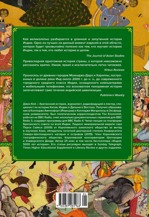 Полная история Индии