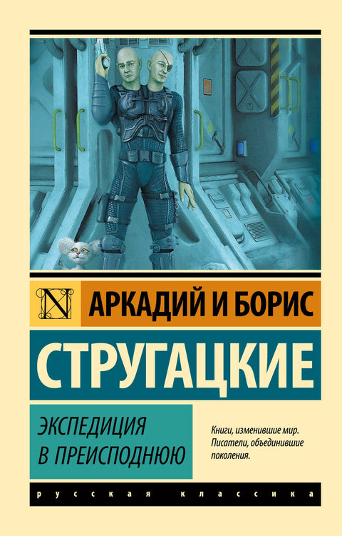 Экспедиция в преисподнюю