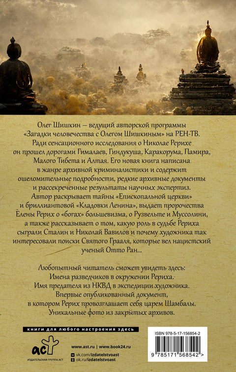 Roerich. Pravdivý příběh ruského Indiana Jonese