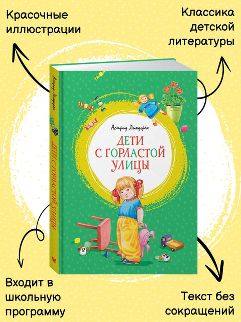 Дети с Горластой улицы