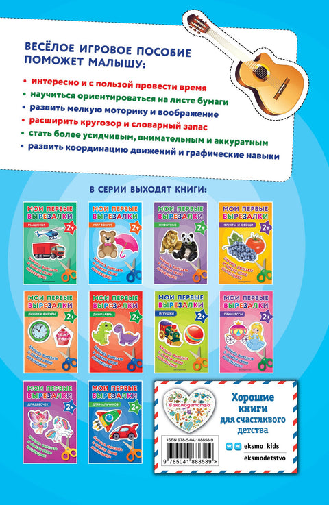 Мои первые вырезалки. Мир вокруг