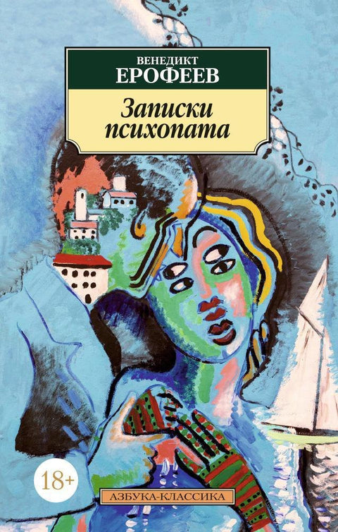 Poznámky psychopata