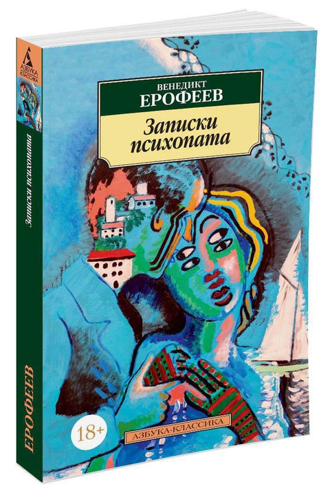 Poznámky psychopata