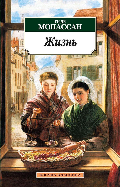 Жизнь