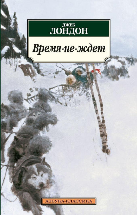 Время-не-ждет