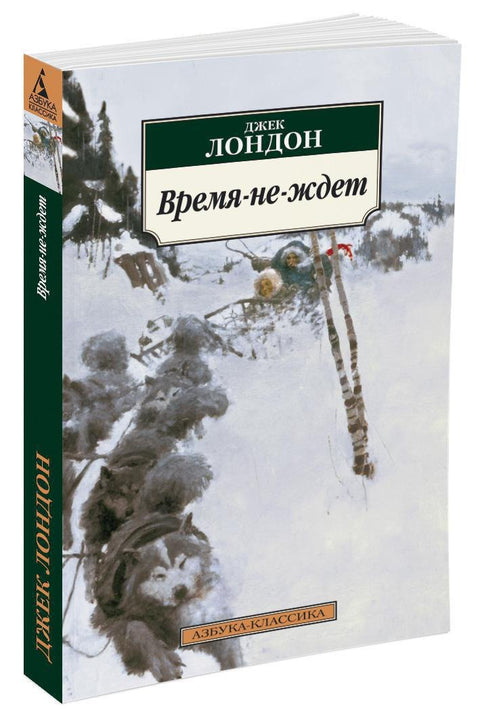 Время-не-ждет