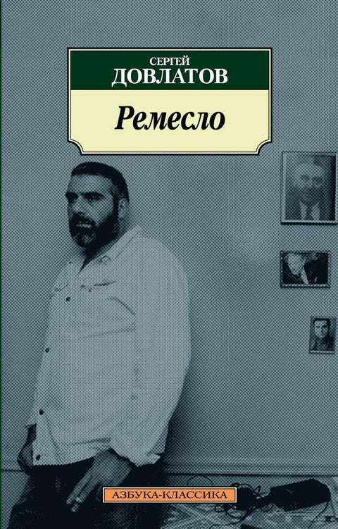 Ремесло