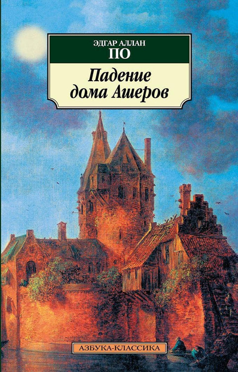 Pád rodu Usherů