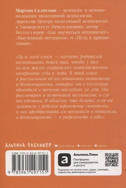 Ребенок-оптимист: Как научить ребенка преодолевать трудности