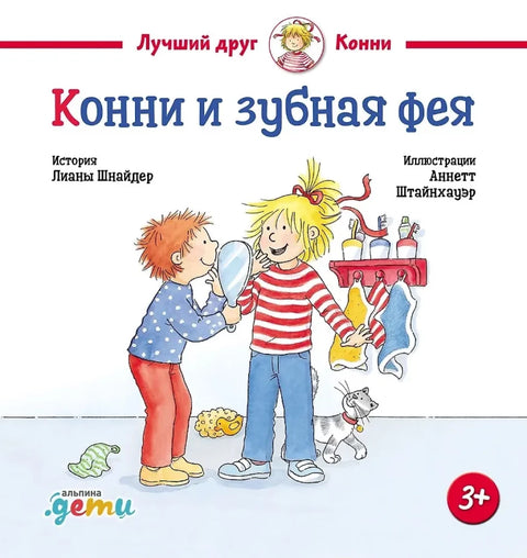 Connie a Zoubková víla