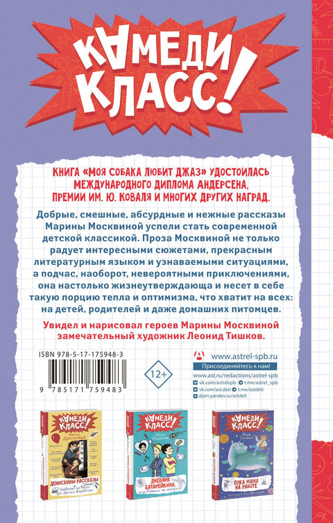 Моя собака любит джаз