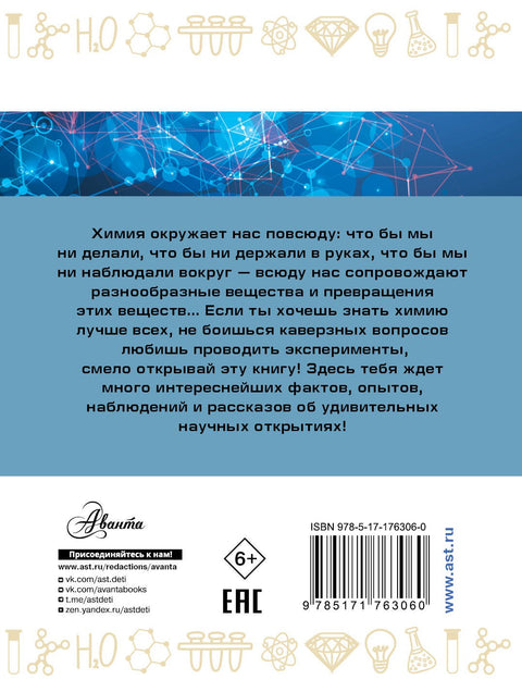 Занимательная химия