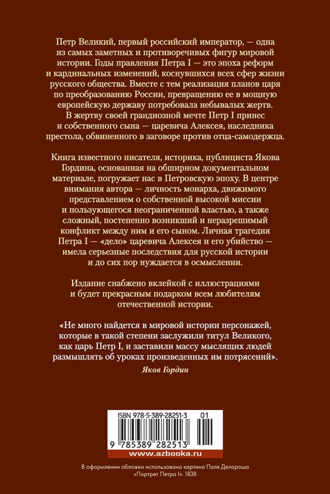 Царь и Бог: Петр Великий и его утопия