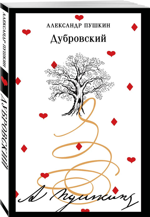Дубровский