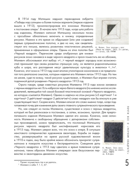 Теория и практика русского авангарда: Казимир Малевич и его школа