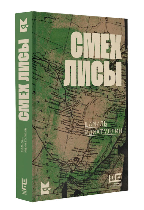 Смех лисы