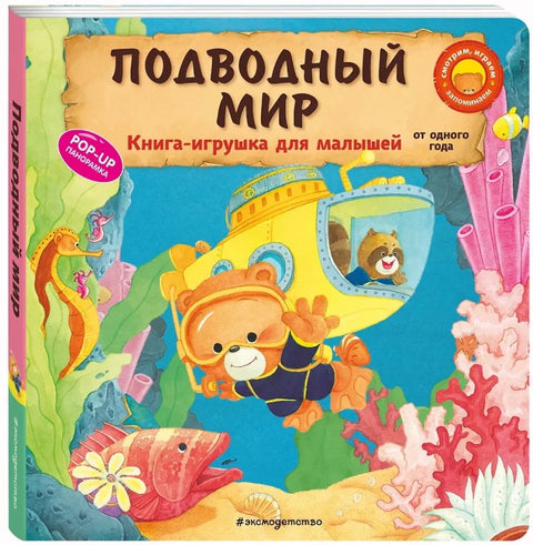 Подводный мир