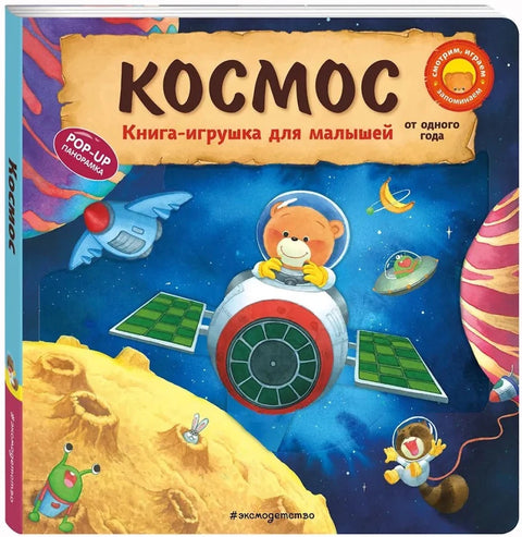 Космос