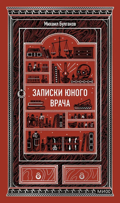 Записки юного врача