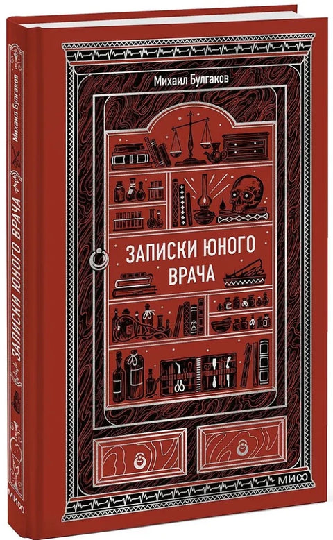 Записки юного врача