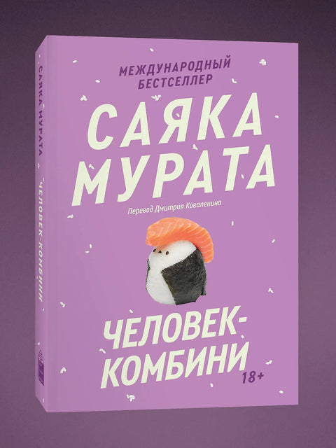 Человек-комбини