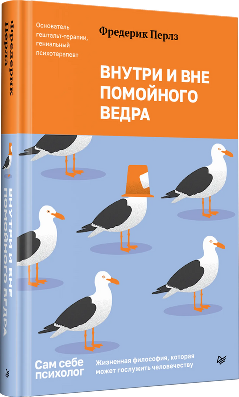 Внутри и вне помойного ведра