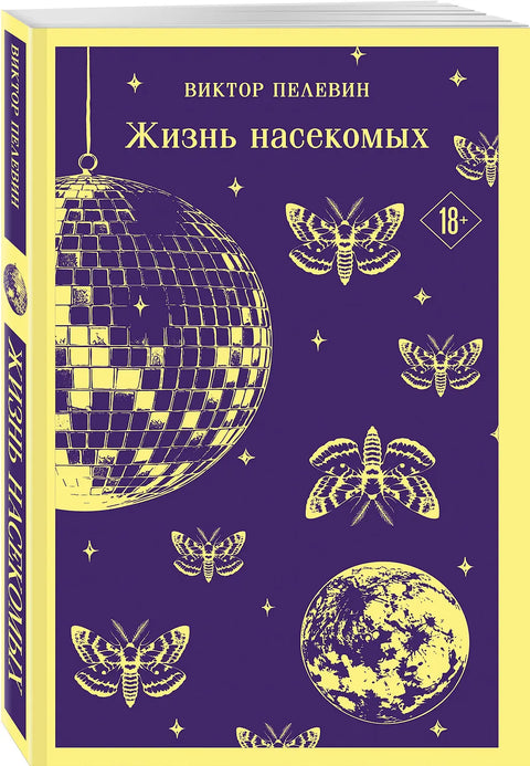 Жизнь насекомых